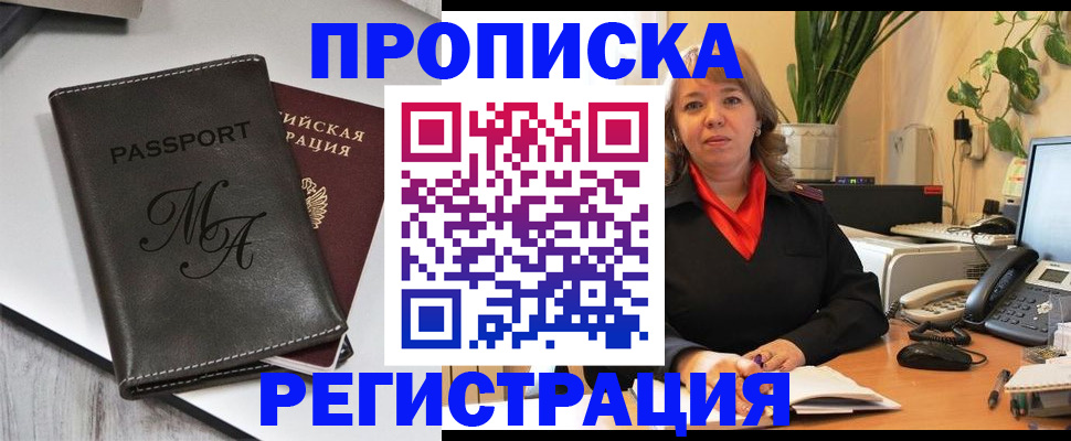 прописка гарантия в Кизляре